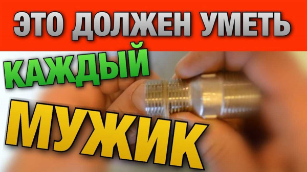 Как правильно намотать паклю на резьбу и обеспечить надежное соединение