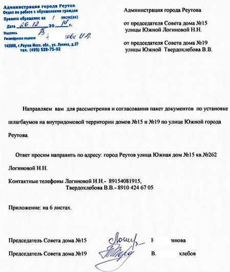 Установка шлагбаума во дворе дома