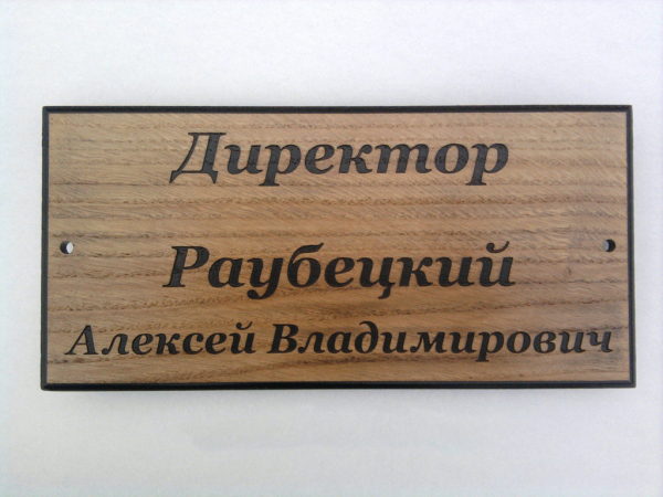 Виды табличек на дверь офиса