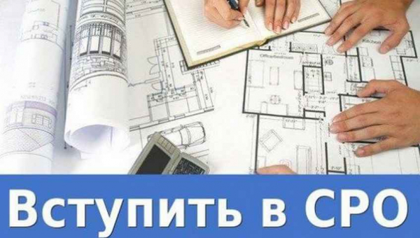 Что такое СРО Что такое СРО