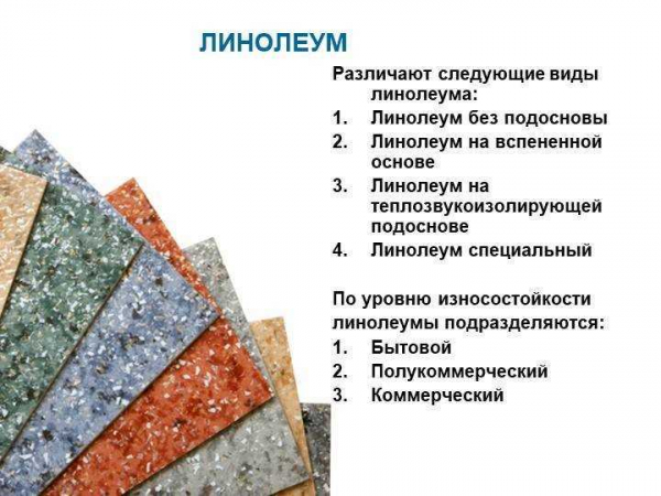Основные характеристики линолеума на войлочной основе: преимущества и недостатки Основные характеристики линолеума на войлочной основе: преимущества и недостатки