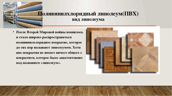 Плюсы и минусы линолеума: отзывы и советы Плюсы и минусы линолеума: отзывы и советы