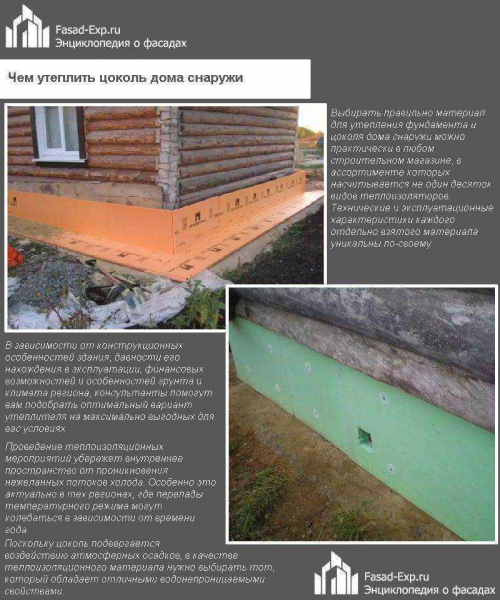 Как и когда лучше утеплять фундамент частного дома снаружи: цены, характеристики, монтаж материала Как и когда лучше утеплять фундамент частного дома снаружи: цены, характеристики, монтаж материала