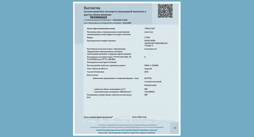 Электронный паспорт самоходной машины в России Электронный паспорт самоходной машины в России