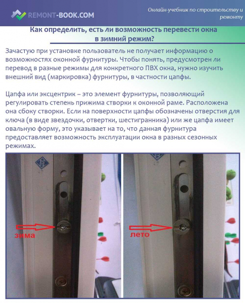 Подготовка пластиковых окон к зиме: советы и инструкция для самостоятельного выполнения