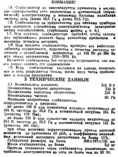 Стабилизатор напряжения Украина-2 СН-315 — сколько в нём меди если сдать Стабилизатор напряжения Украина-2 СН-315 — сколько в нём меди если сдать