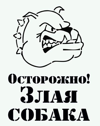 Прикольные таблички на забор