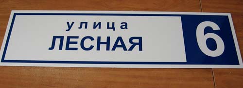Прикольные таблички на забор