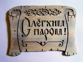 Прикольные таблички на забор