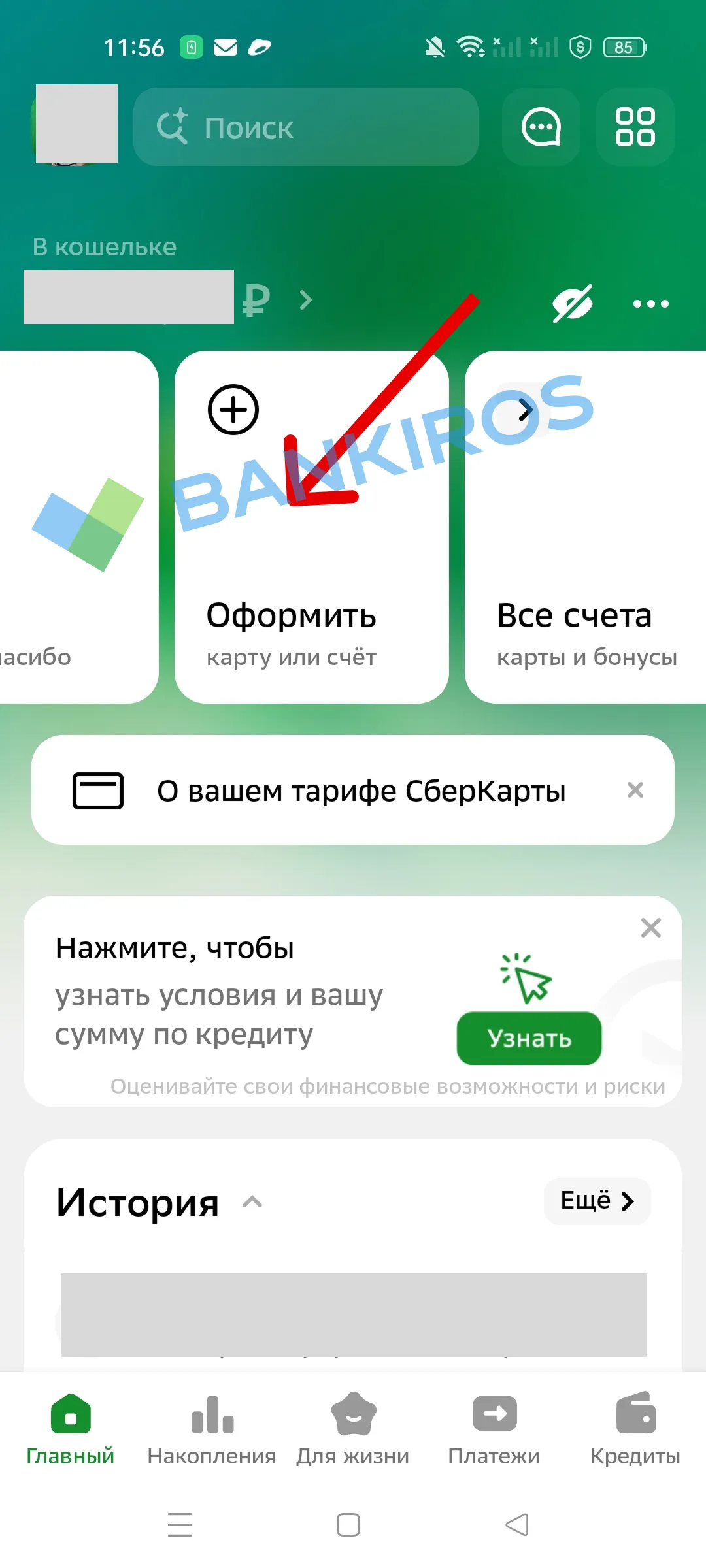 Цифровой рубль: как открыть счет в приложении банка? Цифровой рубль: как открыть счет в приложении банка?