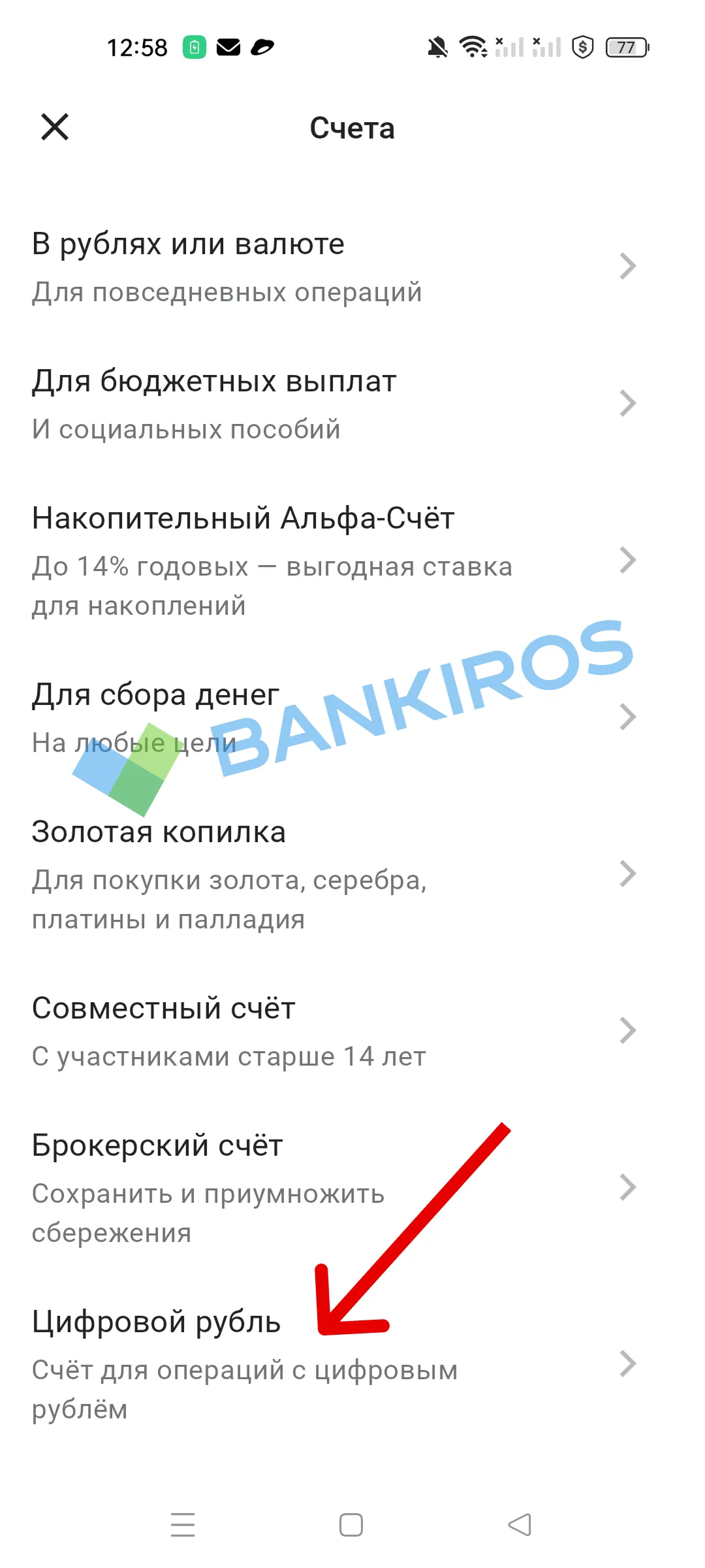 Цифровой рубль: как открыть счет в приложении банка? Цифровой рубль: как открыть счет в приложении банка?