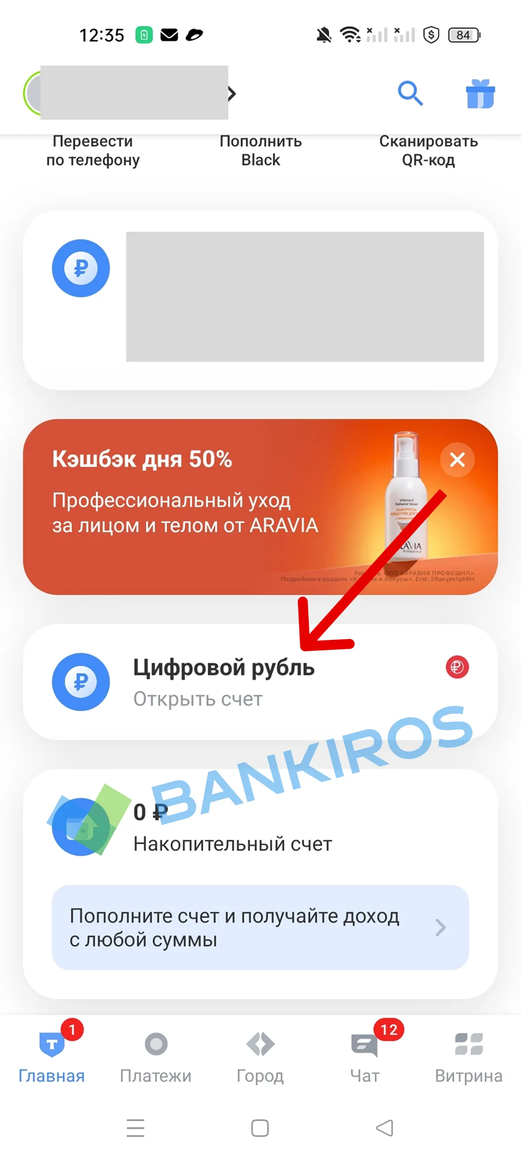 Цифровой рубль: как открыть счет в приложении банка? Цифровой рубль: как открыть счет в приложении банка?