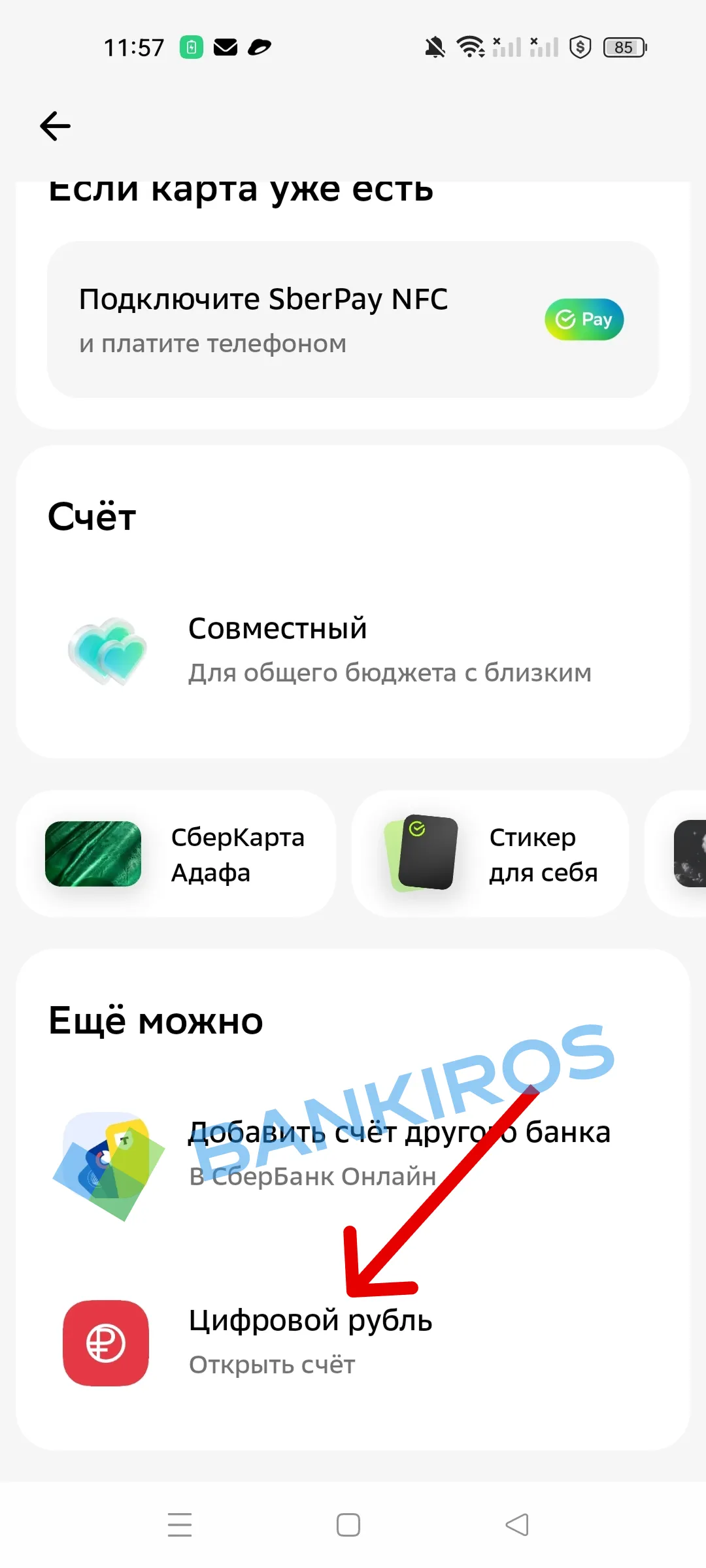 Цифровой рубль: как открыть счет в приложении банка? Цифровой рубль: как открыть счет в приложении банка?